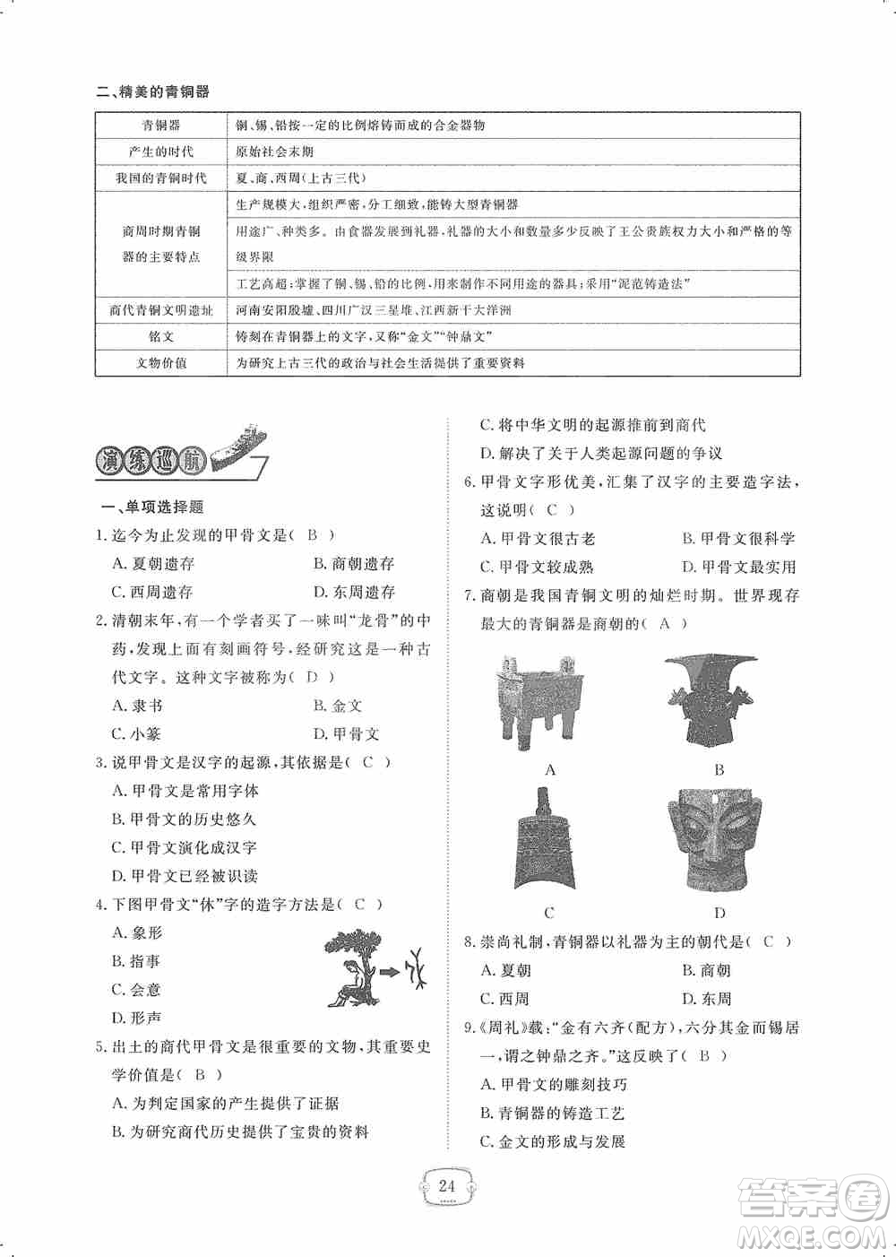 芝麻開花2019領(lǐng)航新課標(biāo)練習(xí)冊七年級歷史上冊人教版答案