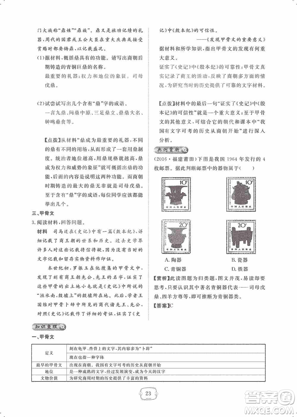 芝麻開花2019領(lǐng)航新課標(biāo)練習(xí)冊七年級歷史上冊人教版答案