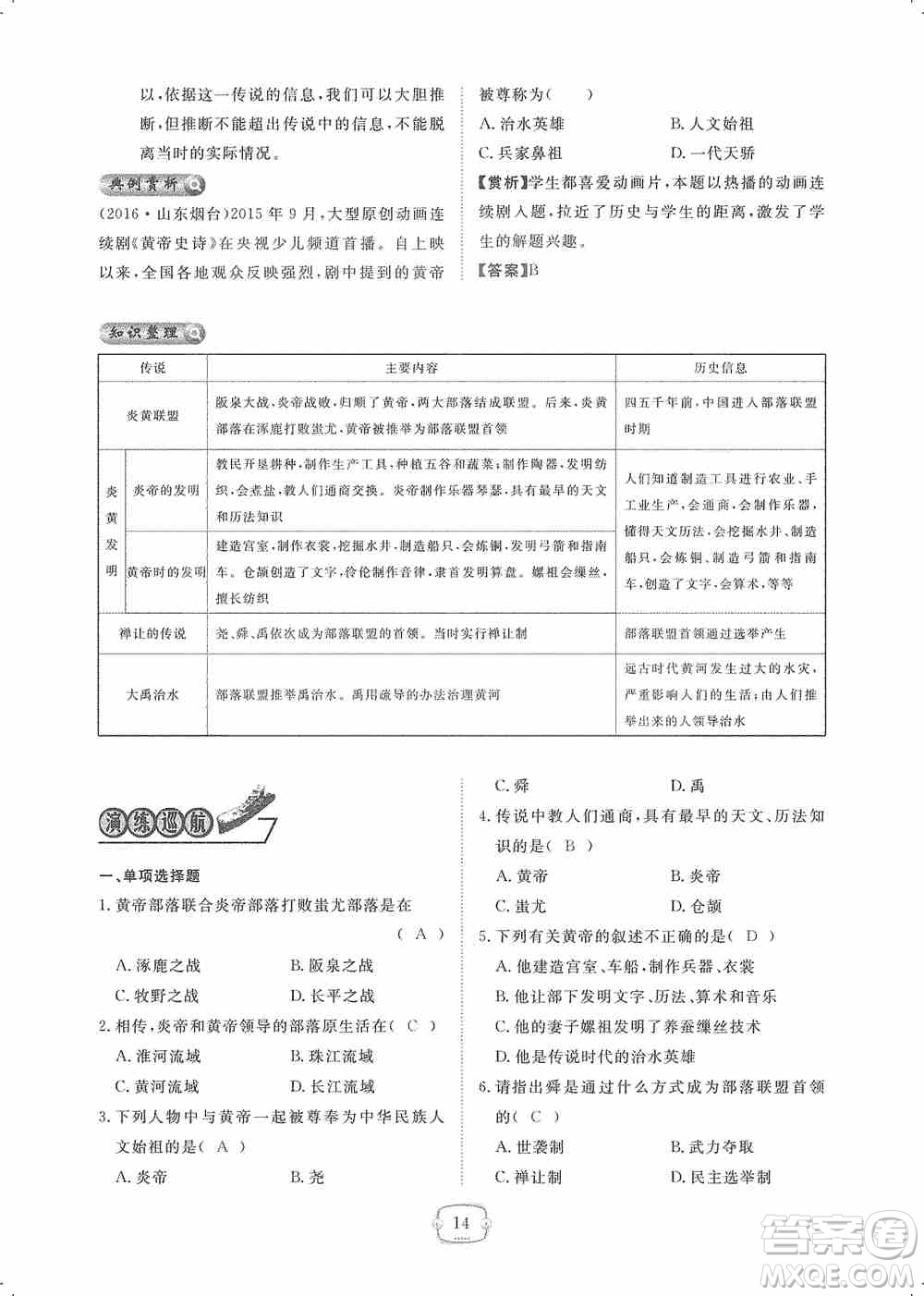 芝麻開花2019領(lǐng)航新課標(biāo)練習(xí)冊七年級歷史上冊人教版答案