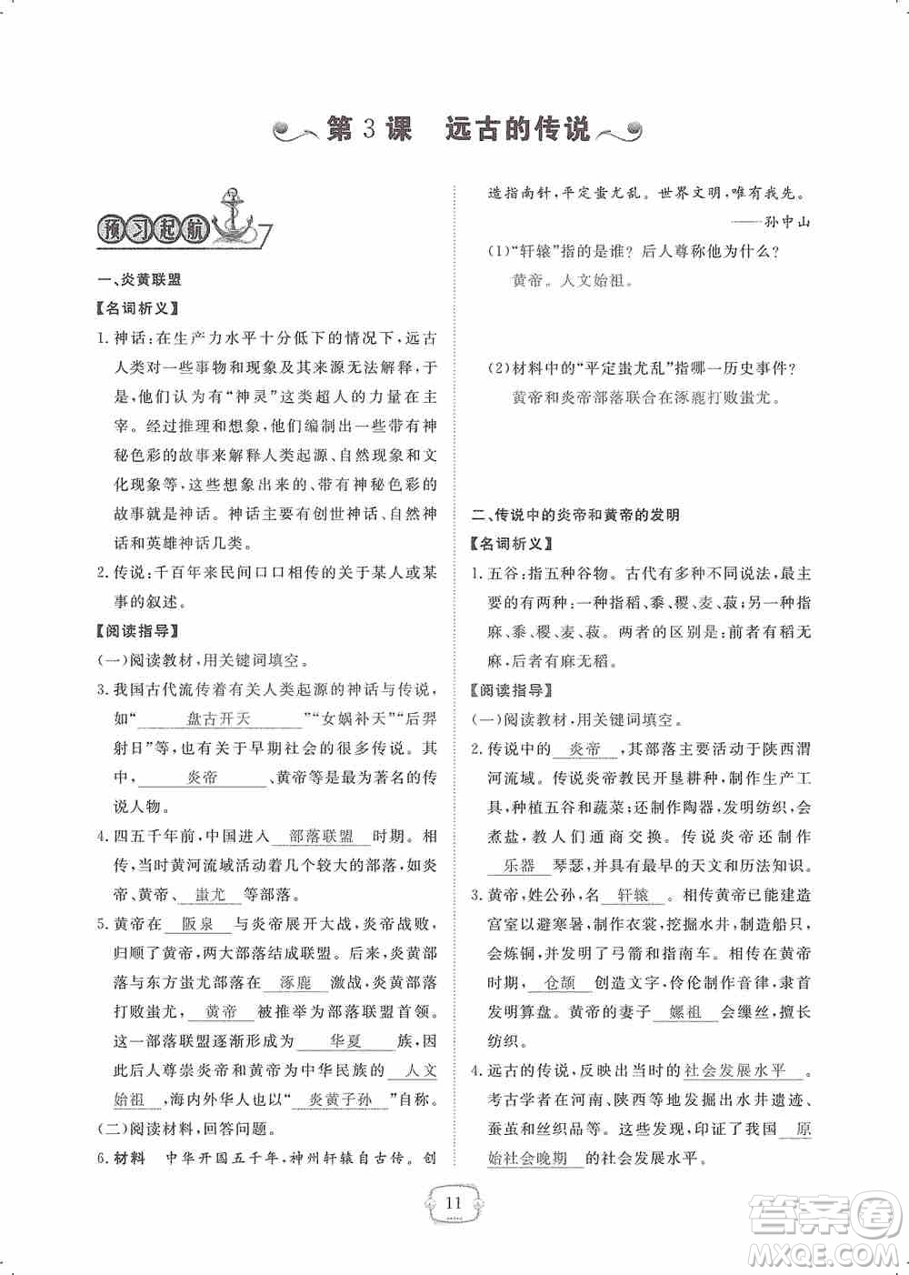 芝麻開花2019領(lǐng)航新課標(biāo)練習(xí)冊七年級歷史上冊人教版答案