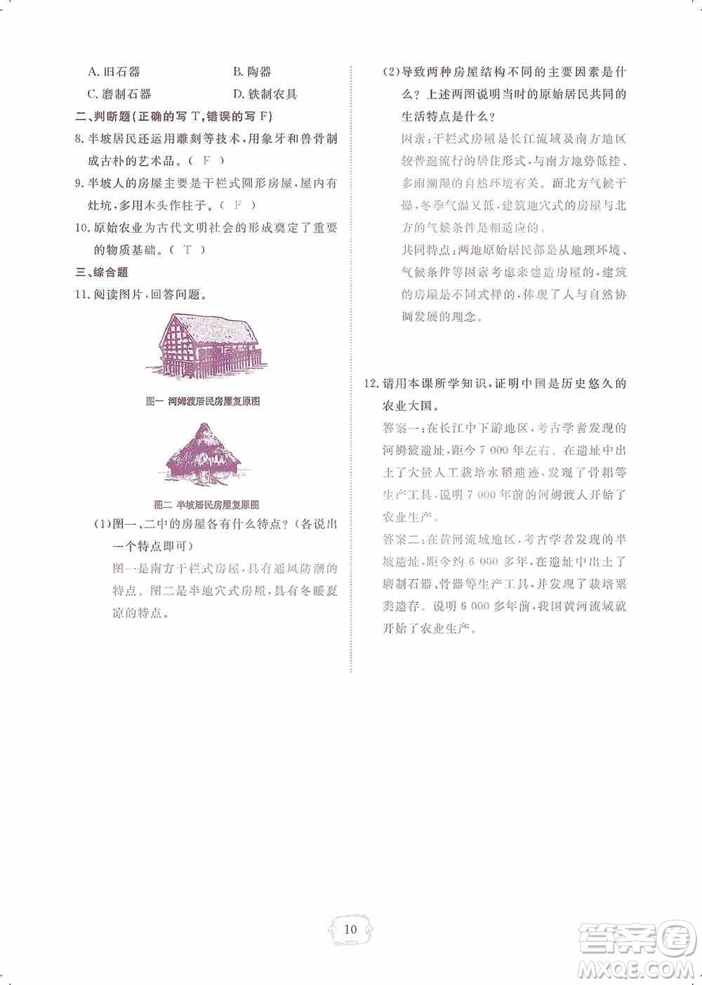 芝麻開花2019領(lǐng)航新課標(biāo)練習(xí)冊七年級歷史上冊人教版答案