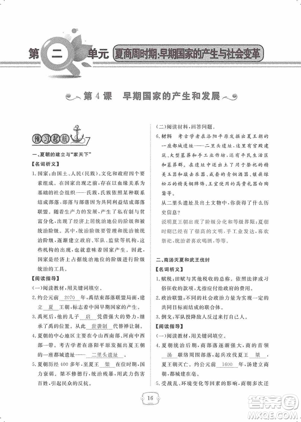 芝麻開花2019領(lǐng)航新課標(biāo)練習(xí)冊七年級歷史上冊人教版答案