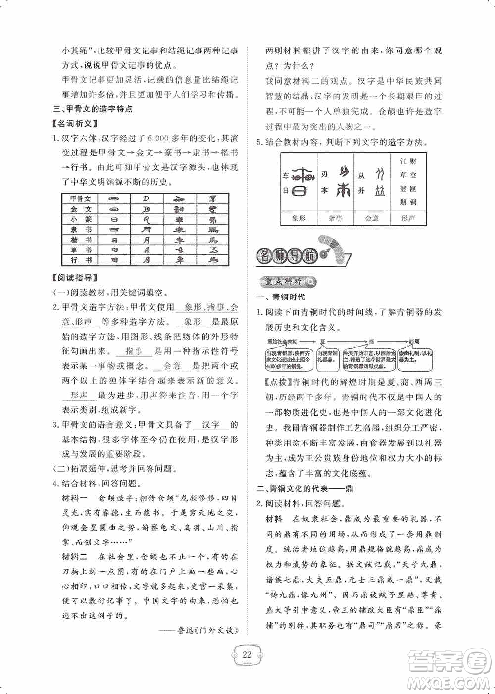 芝麻開花2019領(lǐng)航新課標(biāo)練習(xí)冊七年級歷史上冊人教版答案