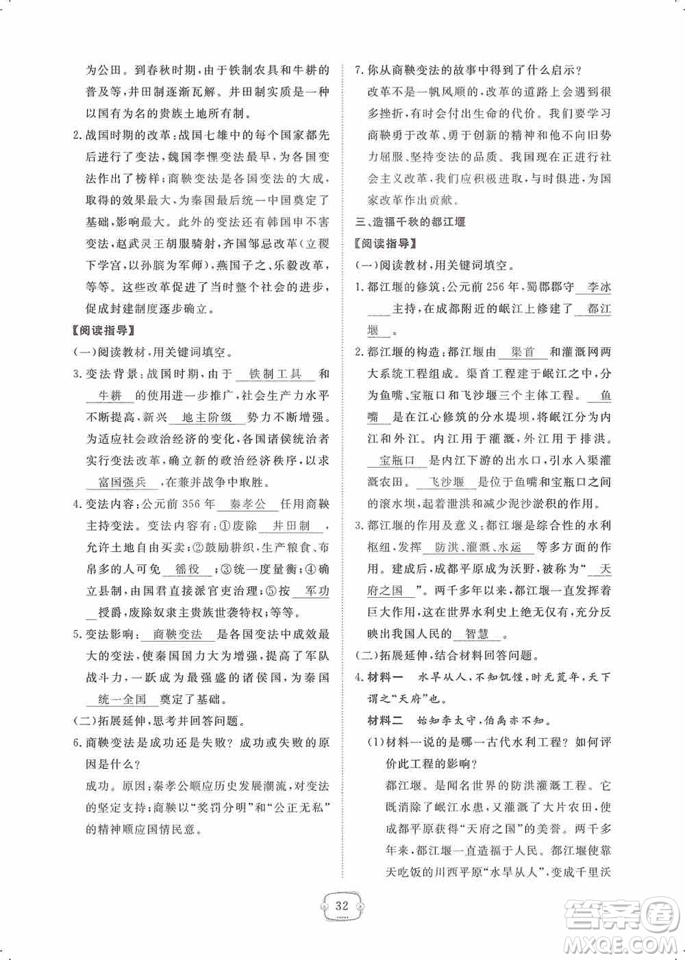 芝麻開花2019領(lǐng)航新課標(biāo)練習(xí)冊七年級歷史上冊人教版答案