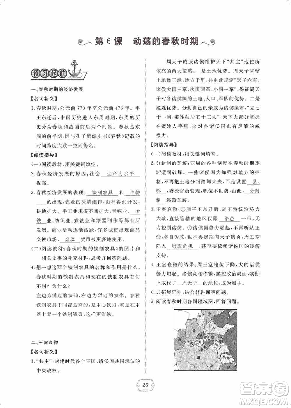 芝麻開花2019領(lǐng)航新課標(biāo)練習(xí)冊七年級歷史上冊人教版答案