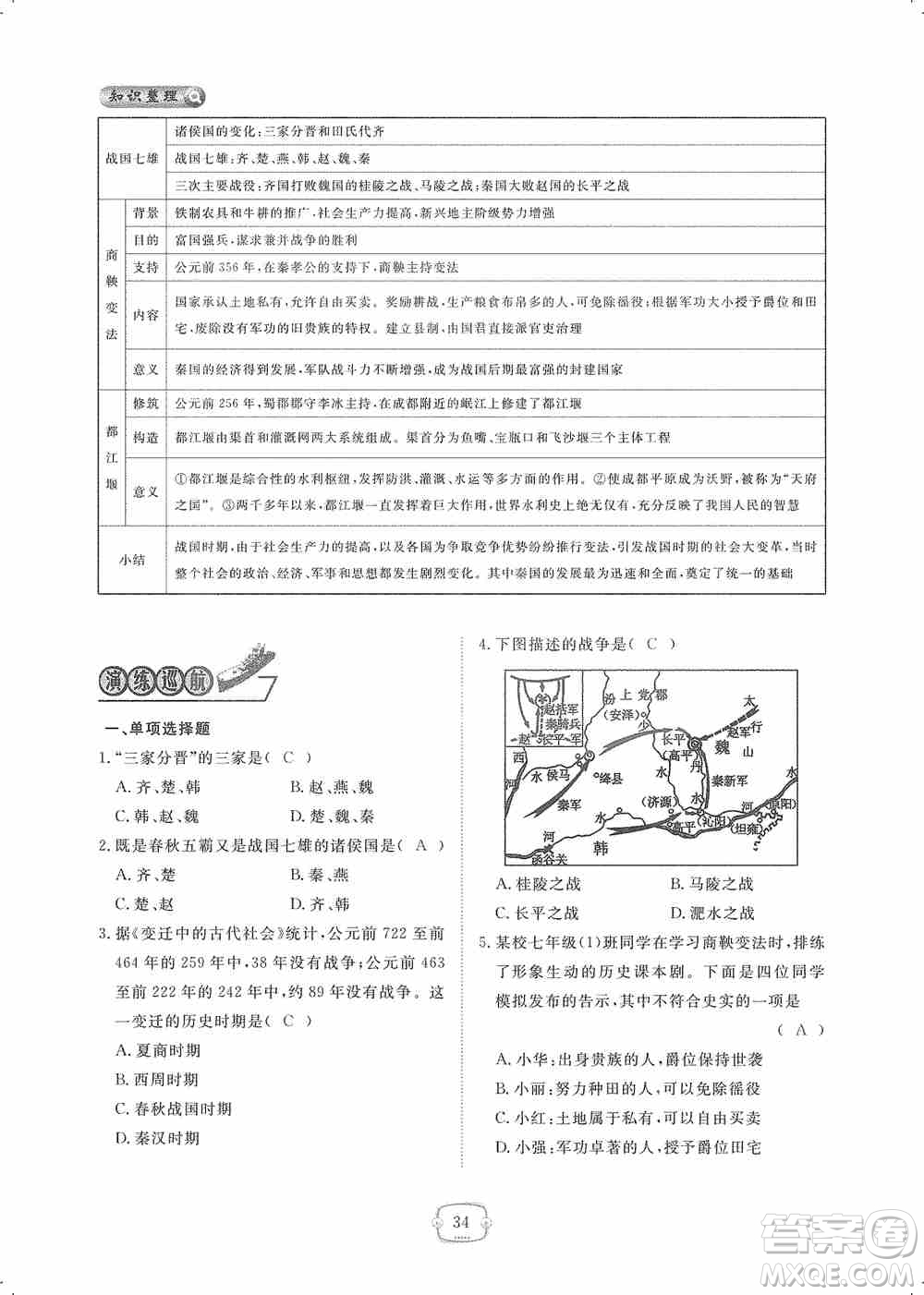 芝麻開花2019領(lǐng)航新課標(biāo)練習(xí)冊七年級歷史上冊人教版答案