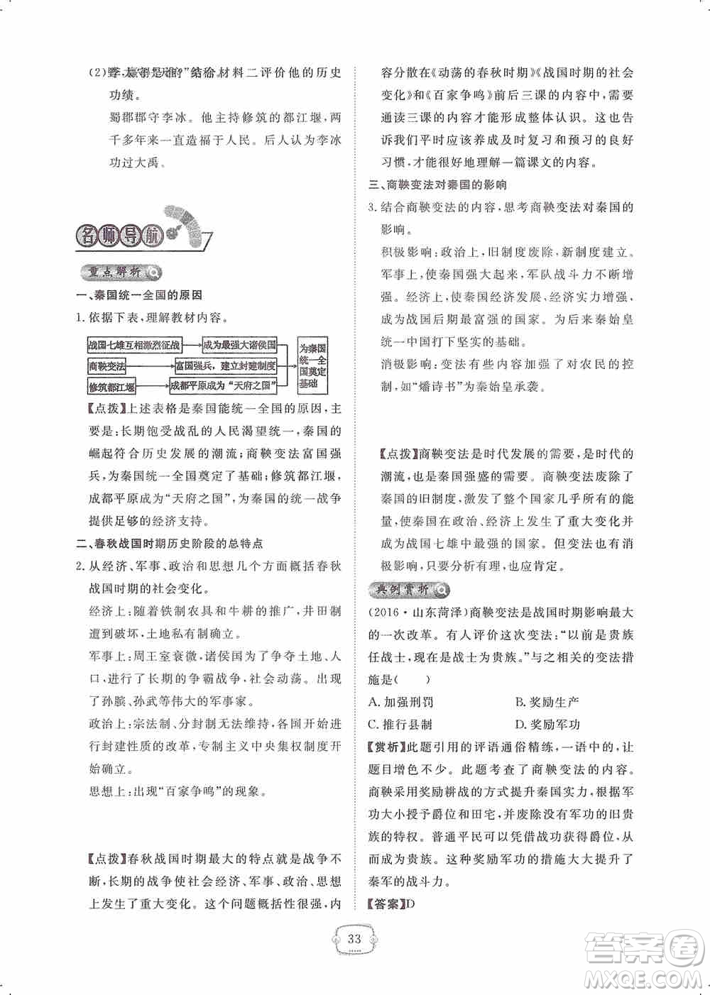 芝麻開花2019領(lǐng)航新課標(biāo)練習(xí)冊七年級歷史上冊人教版答案