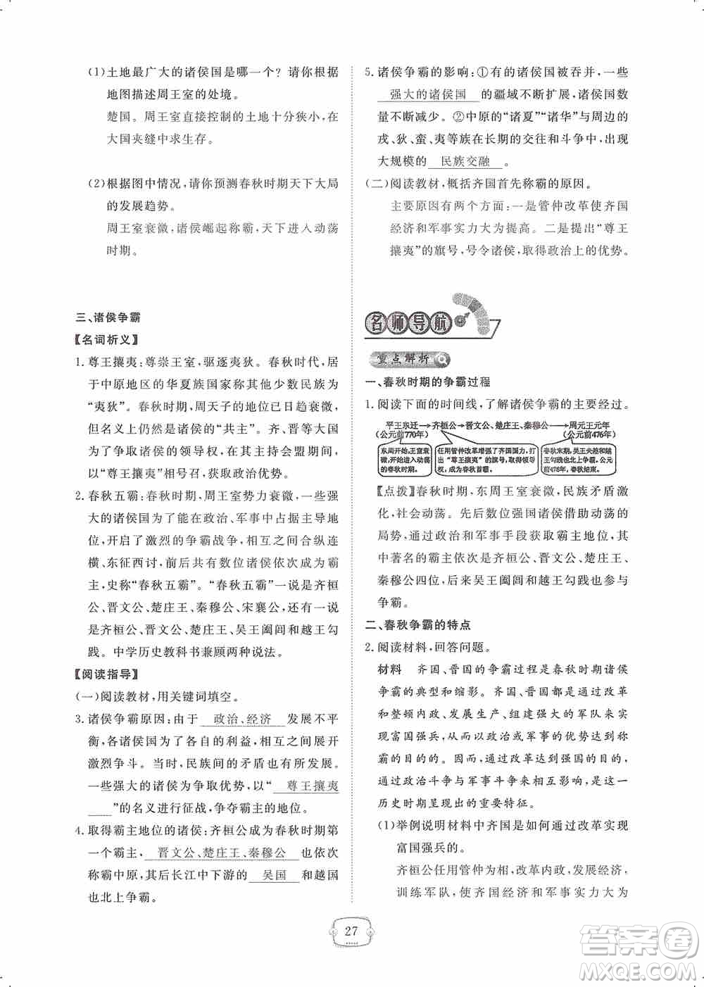 芝麻開花2019領(lǐng)航新課標(biāo)練習(xí)冊七年級歷史上冊人教版答案