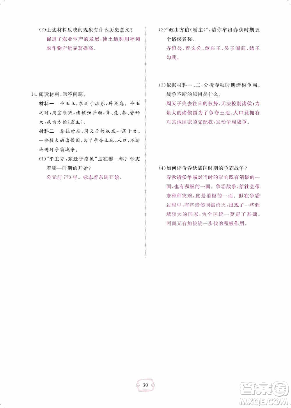 芝麻開花2019領(lǐng)航新課標(biāo)練習(xí)冊七年級歷史上冊人教版答案