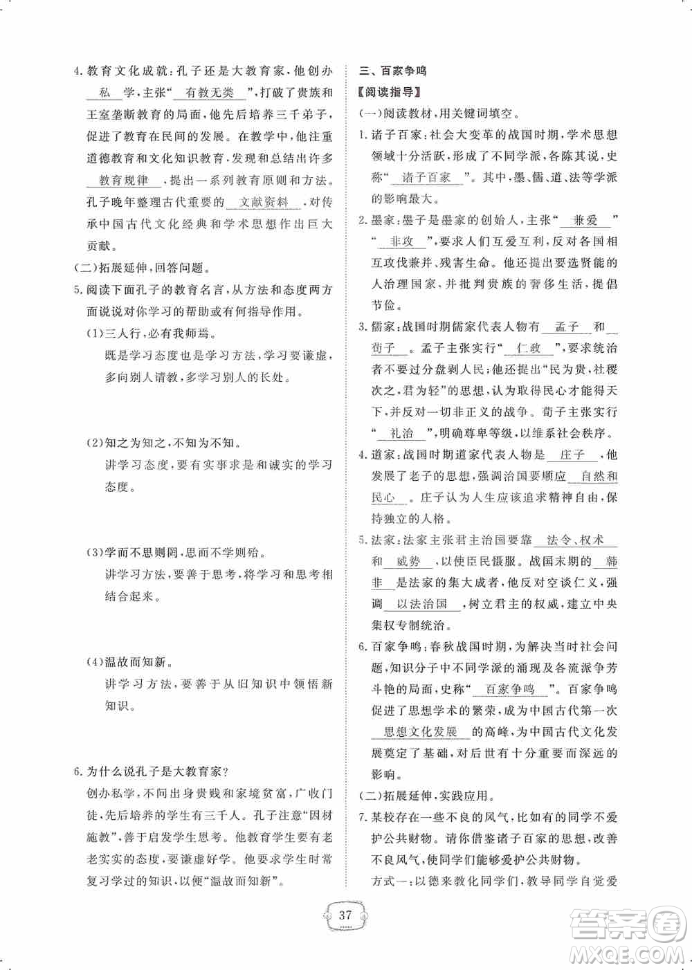 芝麻開花2019領(lǐng)航新課標(biāo)練習(xí)冊七年級歷史上冊人教版答案