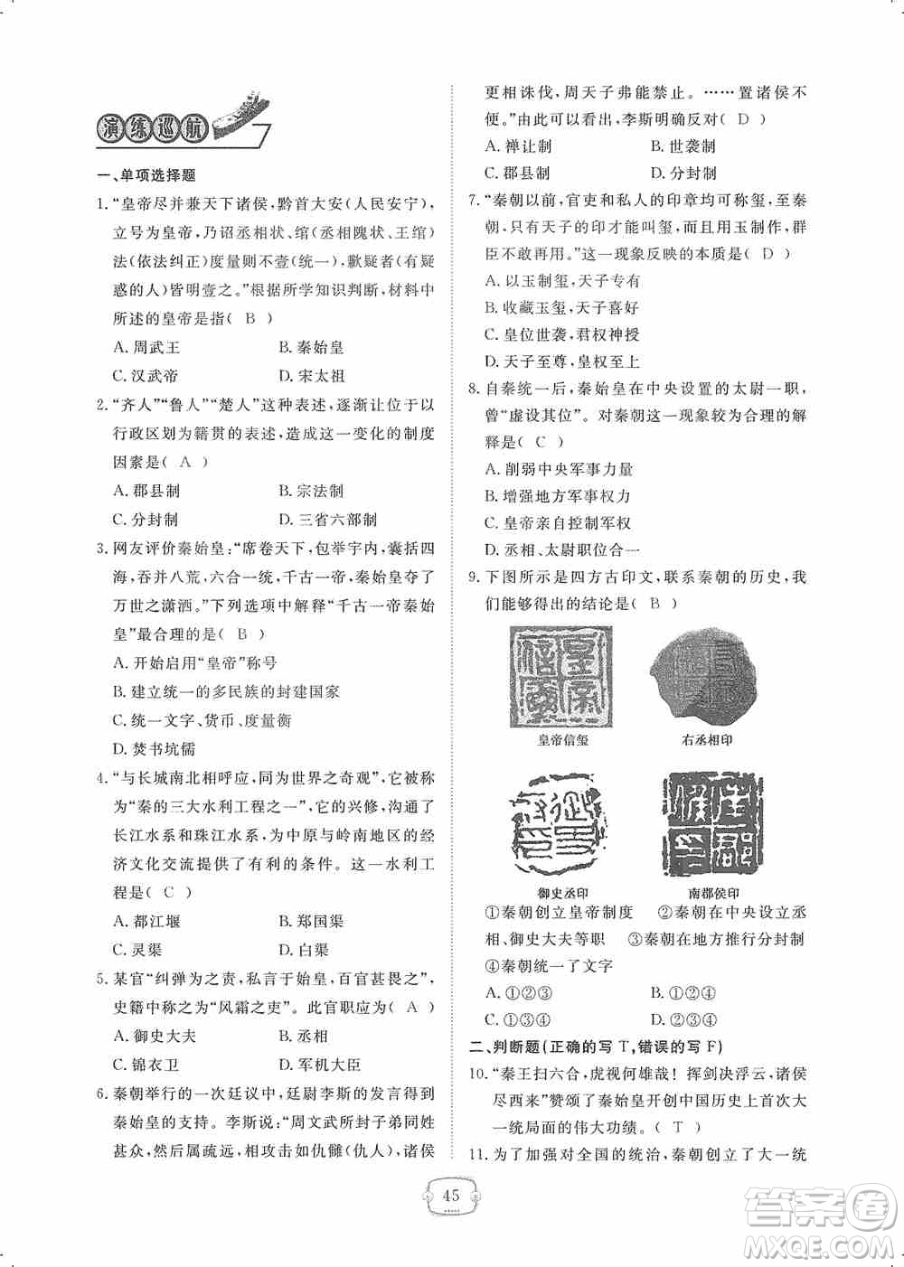 芝麻開花2019領(lǐng)航新課標(biāo)練習(xí)冊七年級歷史上冊人教版答案