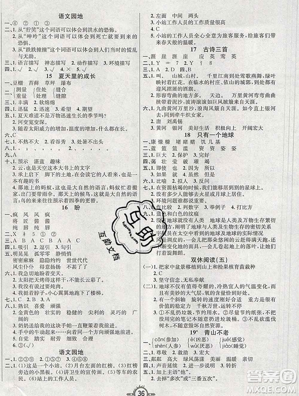 西安出版社2019年三甲文化創(chuàng)新課課練六年級(jí)語(yǔ)文上冊(cè)人教版答案