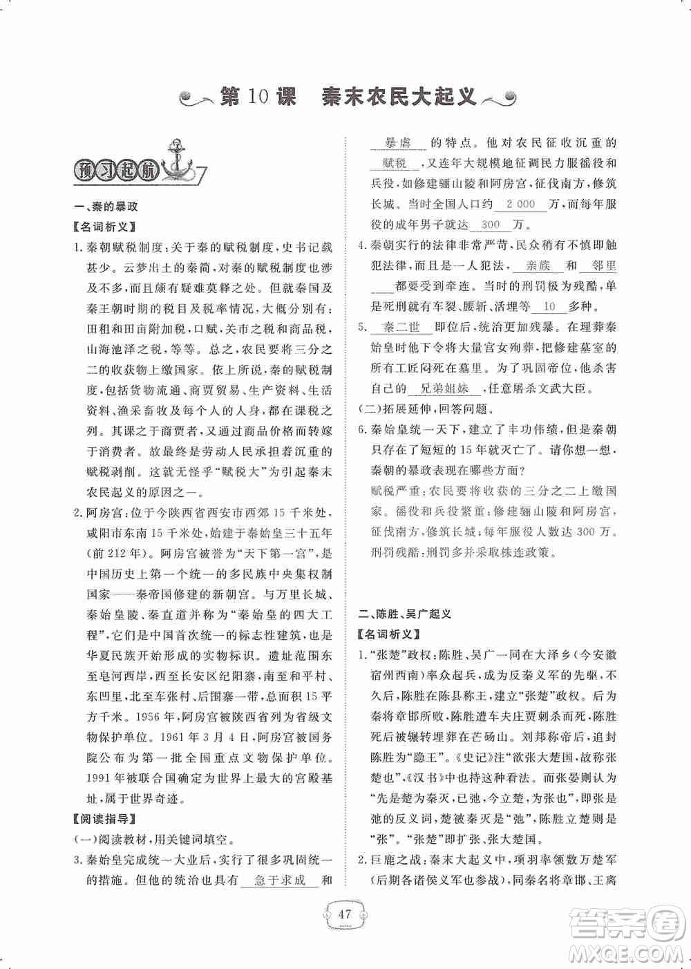 芝麻開花2019領(lǐng)航新課標(biāo)練習(xí)冊七年級歷史上冊人教版答案