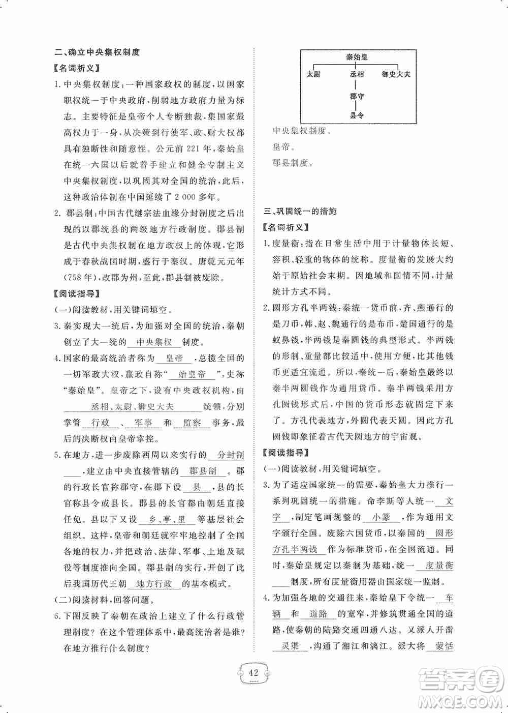 芝麻開花2019領(lǐng)航新課標(biāo)練習(xí)冊七年級歷史上冊人教版答案