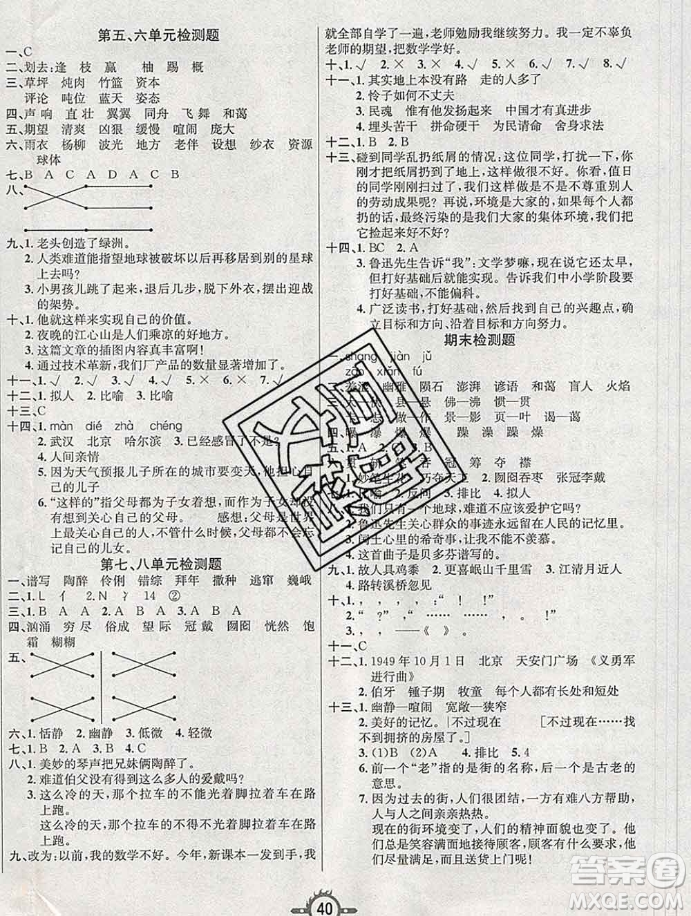 西安出版社2019年三甲文化創(chuàng)新課課練六年級(jí)語(yǔ)文上冊(cè)人教版答案