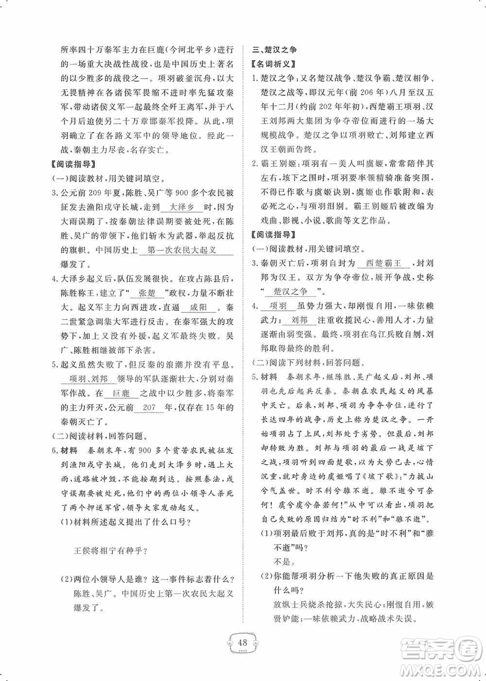 芝麻開花2019領(lǐng)航新課標(biāo)練習(xí)冊七年級歷史上冊人教版答案