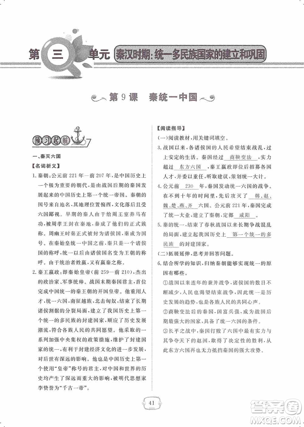 芝麻開花2019領(lǐng)航新課標(biāo)練習(xí)冊七年級歷史上冊人教版答案