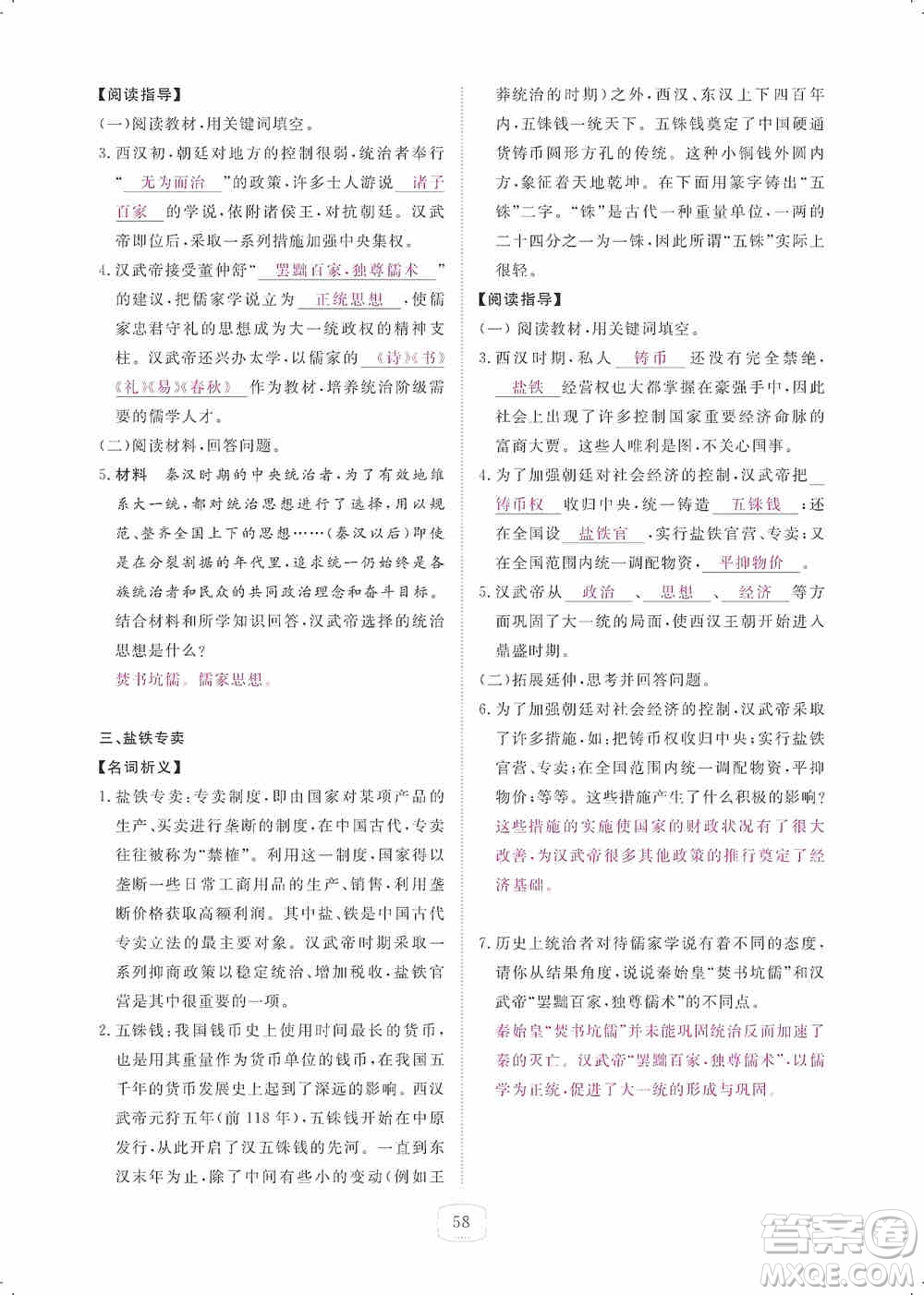 芝麻開花2019領(lǐng)航新課標(biāo)練習(xí)冊七年級歷史上冊人教版答案