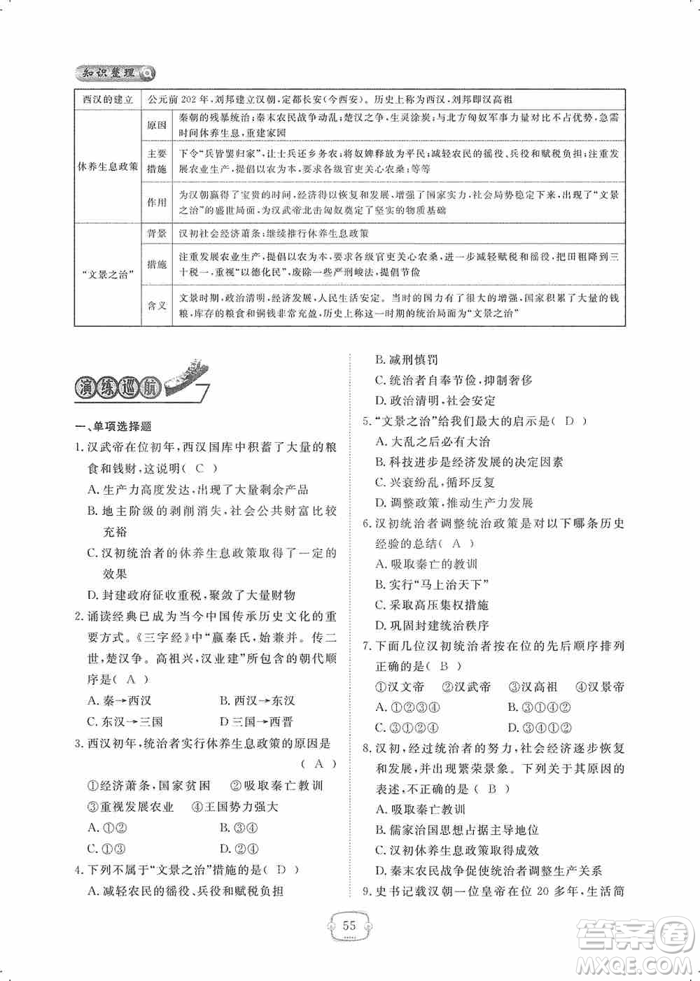 芝麻開花2019領(lǐng)航新課標(biāo)練習(xí)冊七年級歷史上冊人教版答案