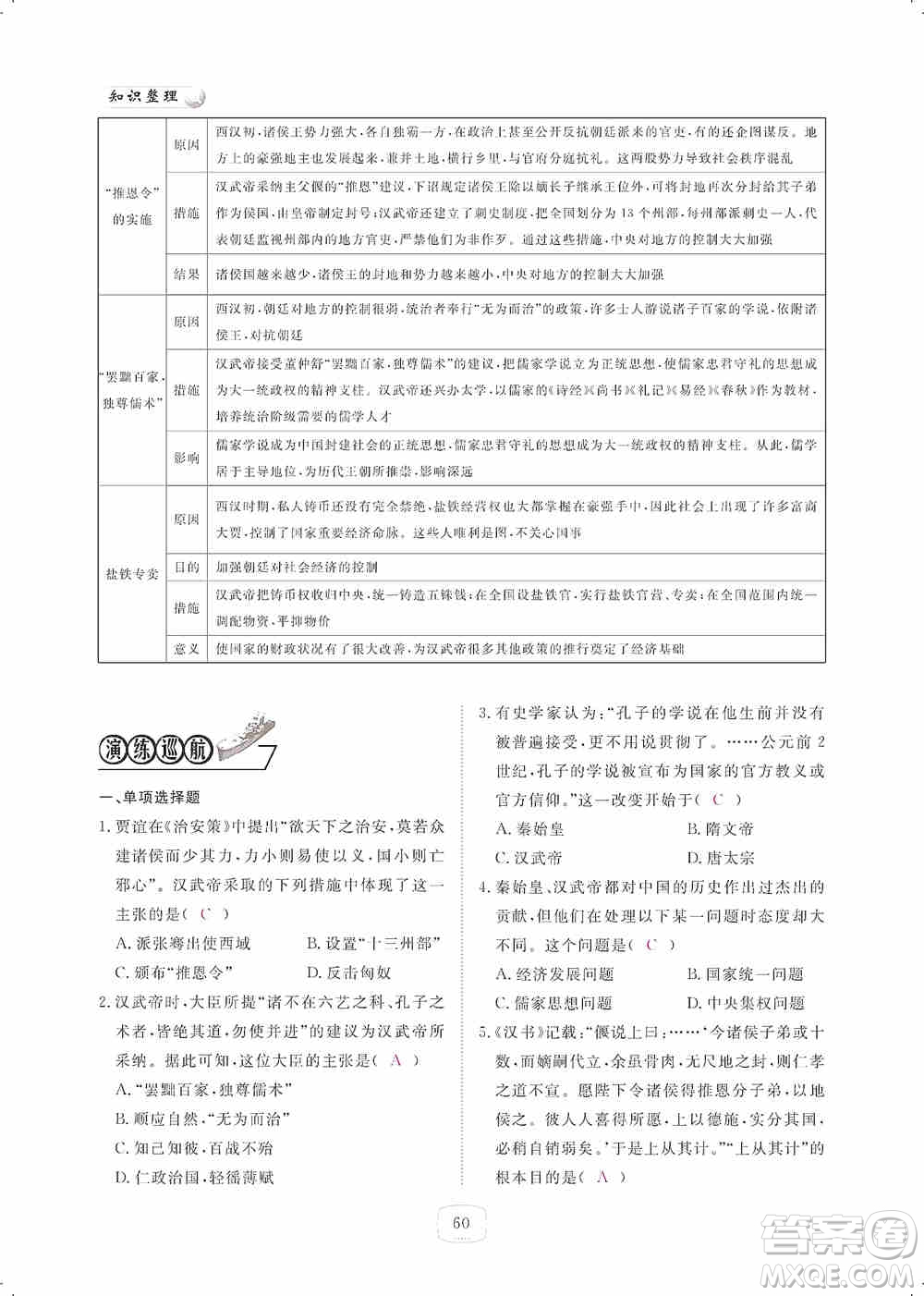 芝麻開花2019領(lǐng)航新課標(biāo)練習(xí)冊七年級歷史上冊人教版答案