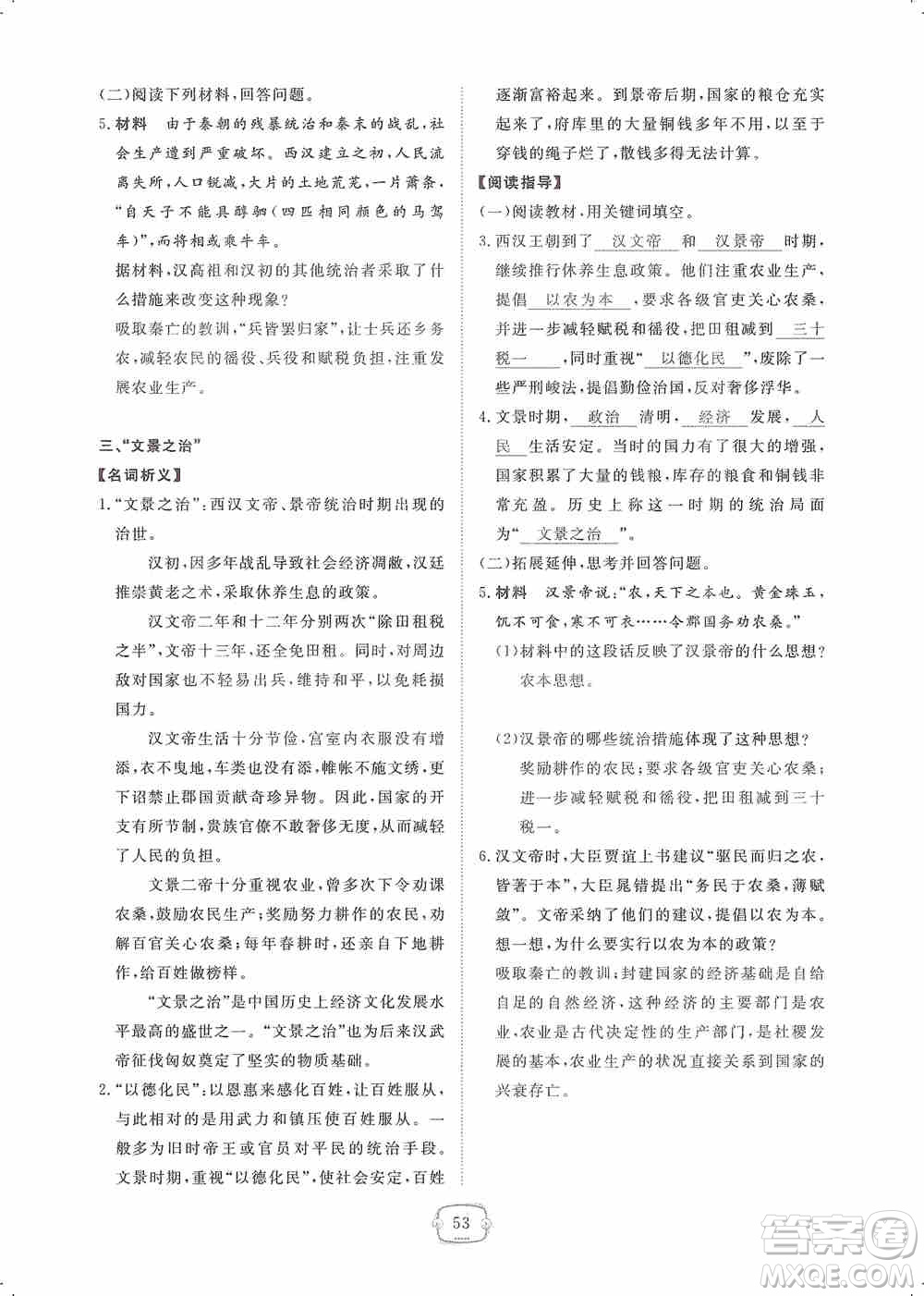 芝麻開花2019領(lǐng)航新課標(biāo)練習(xí)冊七年級歷史上冊人教版答案