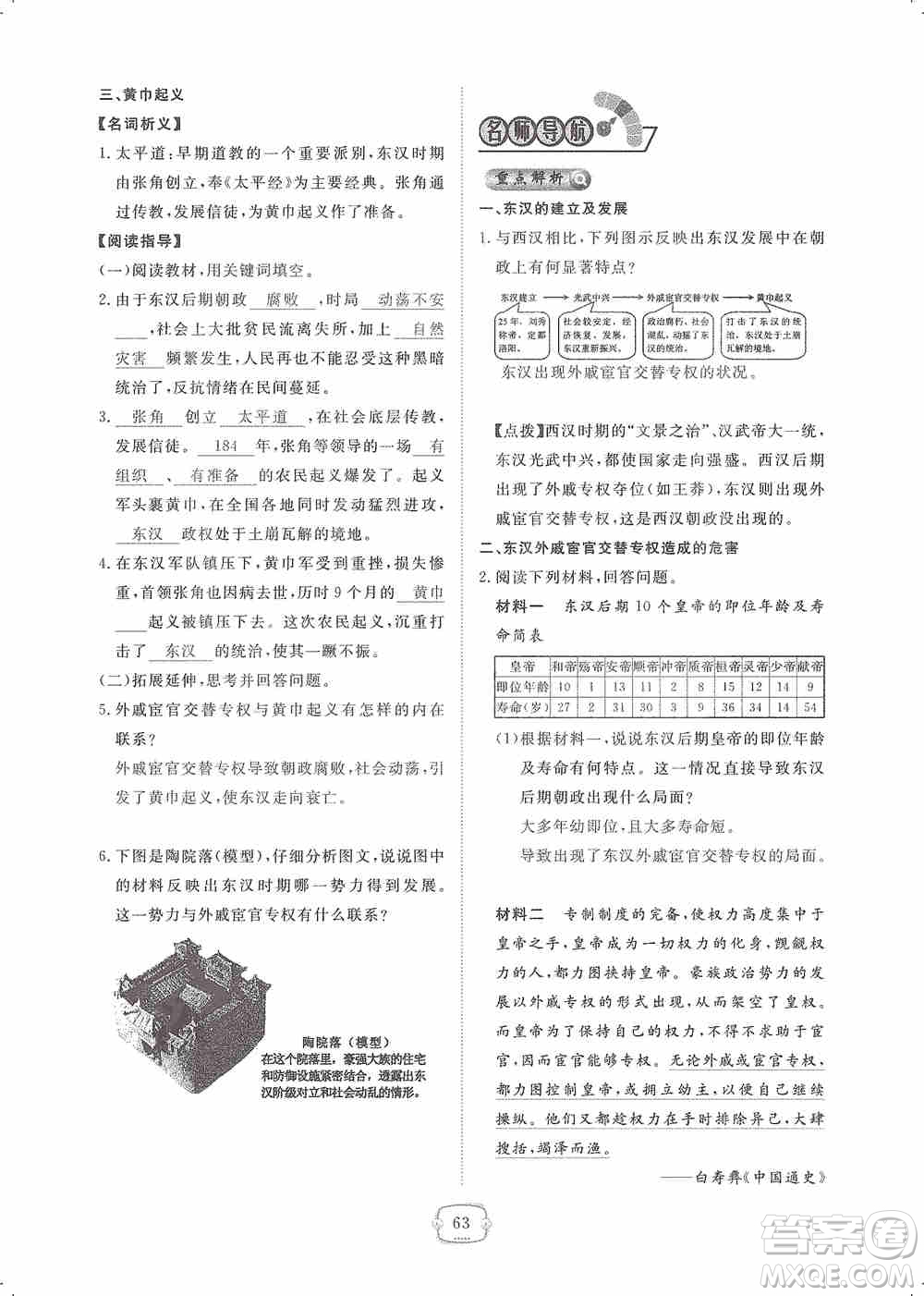 芝麻開花2019領(lǐng)航新課標(biāo)練習(xí)冊七年級歷史上冊人教版答案