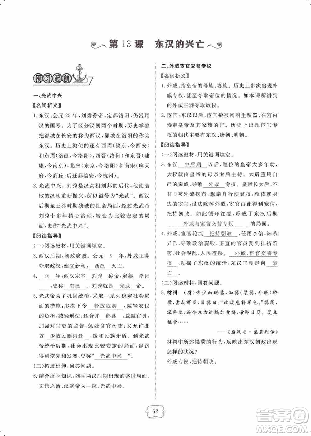 芝麻開花2019領(lǐng)航新課標(biāo)練習(xí)冊七年級歷史上冊人教版答案