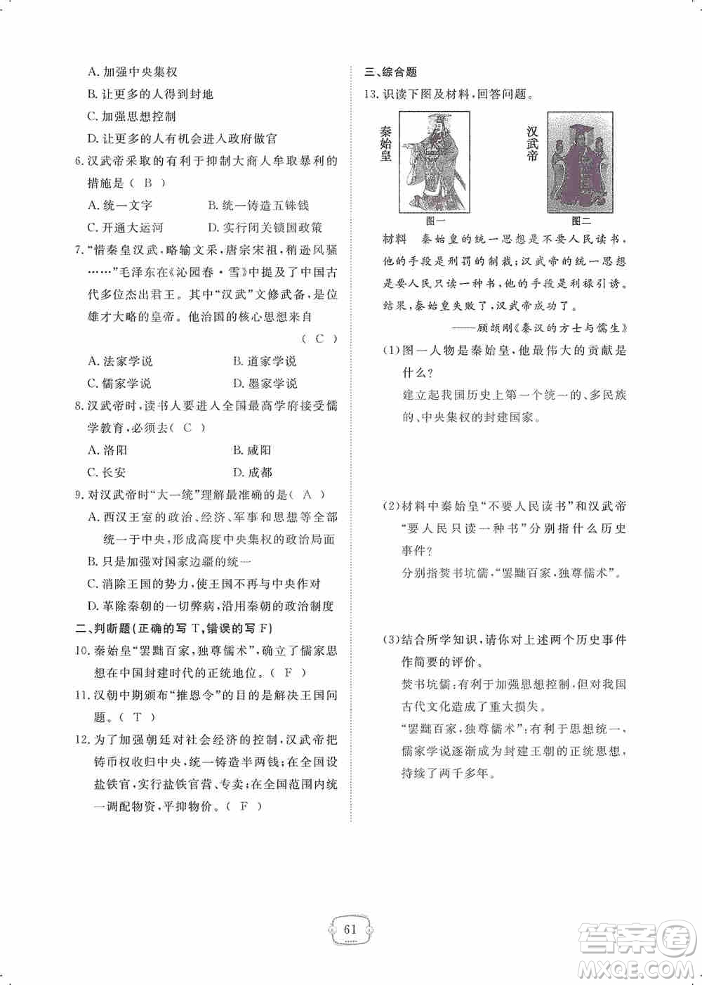 芝麻開花2019領(lǐng)航新課標(biāo)練習(xí)冊七年級歷史上冊人教版答案