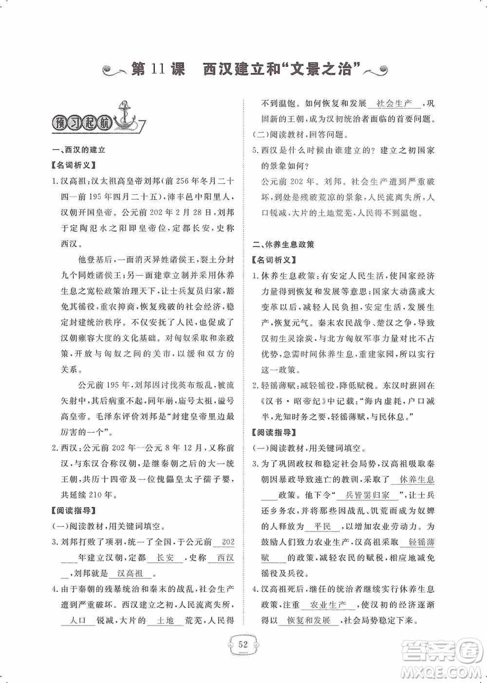 芝麻開花2019領(lǐng)航新課標(biāo)練習(xí)冊七年級歷史上冊人教版答案