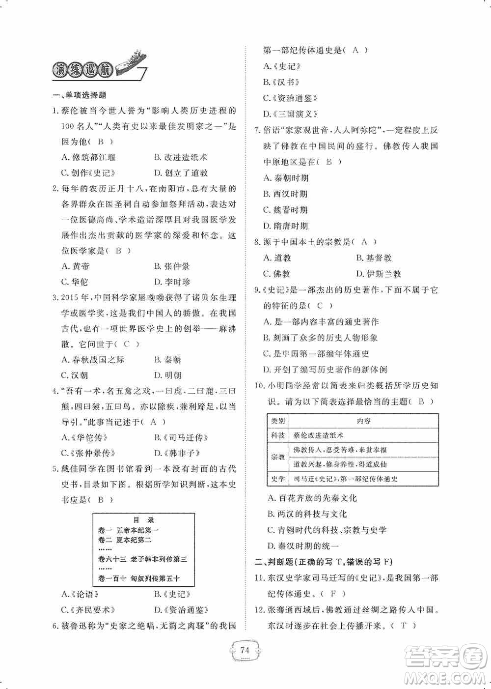 芝麻開花2019領(lǐng)航新課標(biāo)練習(xí)冊七年級歷史上冊人教版答案