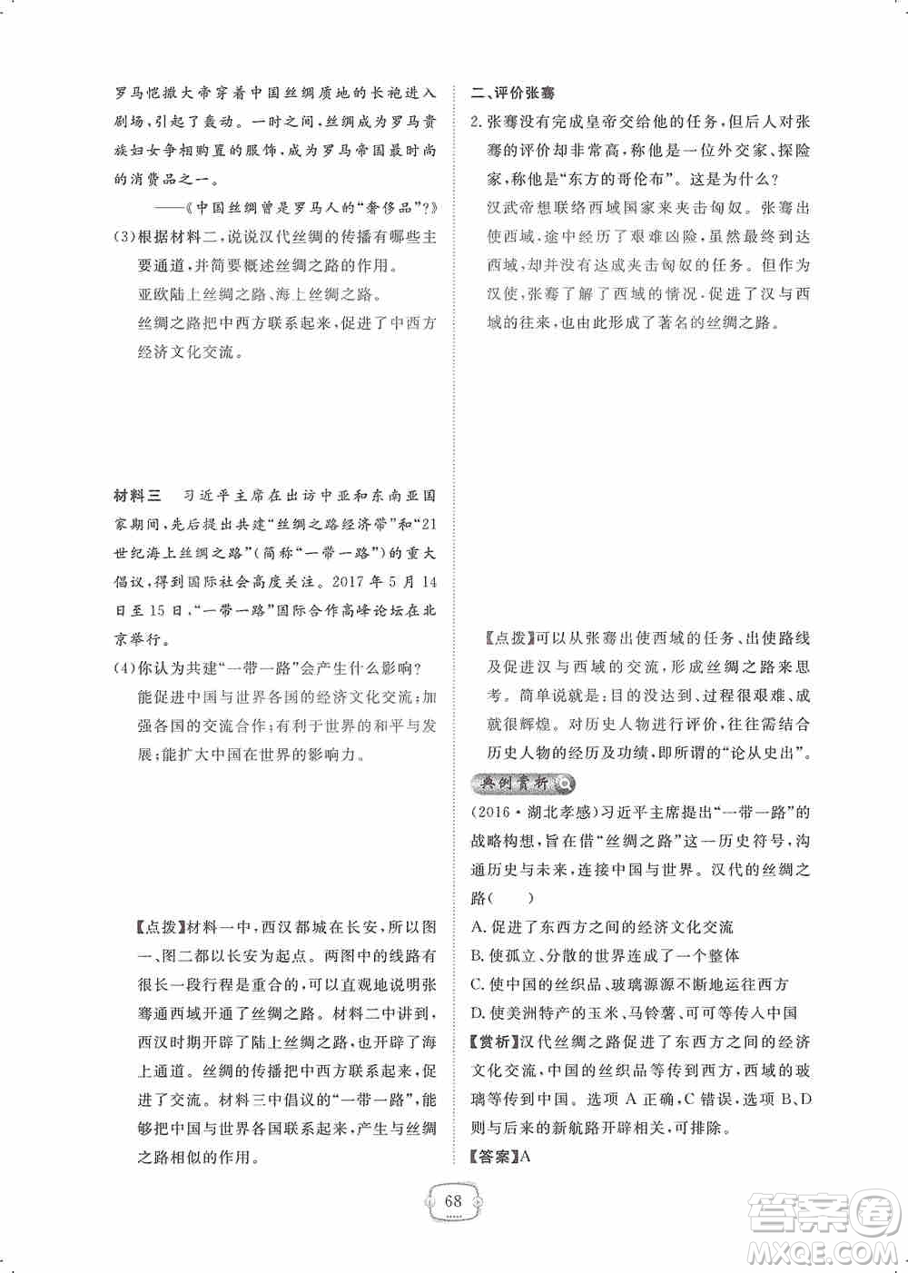 芝麻開花2019領(lǐng)航新課標(biāo)練習(xí)冊七年級歷史上冊人教版答案