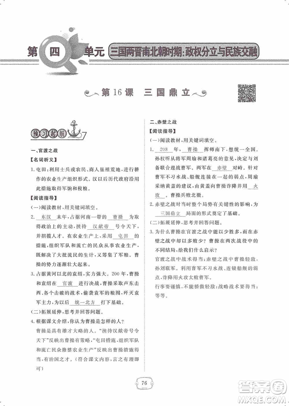 芝麻開花2019領(lǐng)航新課標(biāo)練習(xí)冊七年級歷史上冊人教版答案