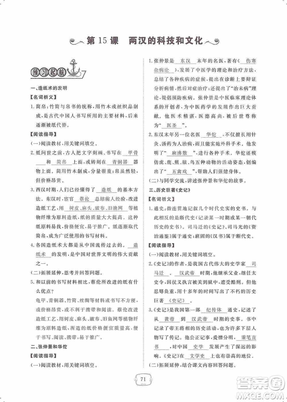 芝麻開花2019領(lǐng)航新課標(biāo)練習(xí)冊七年級歷史上冊人教版答案