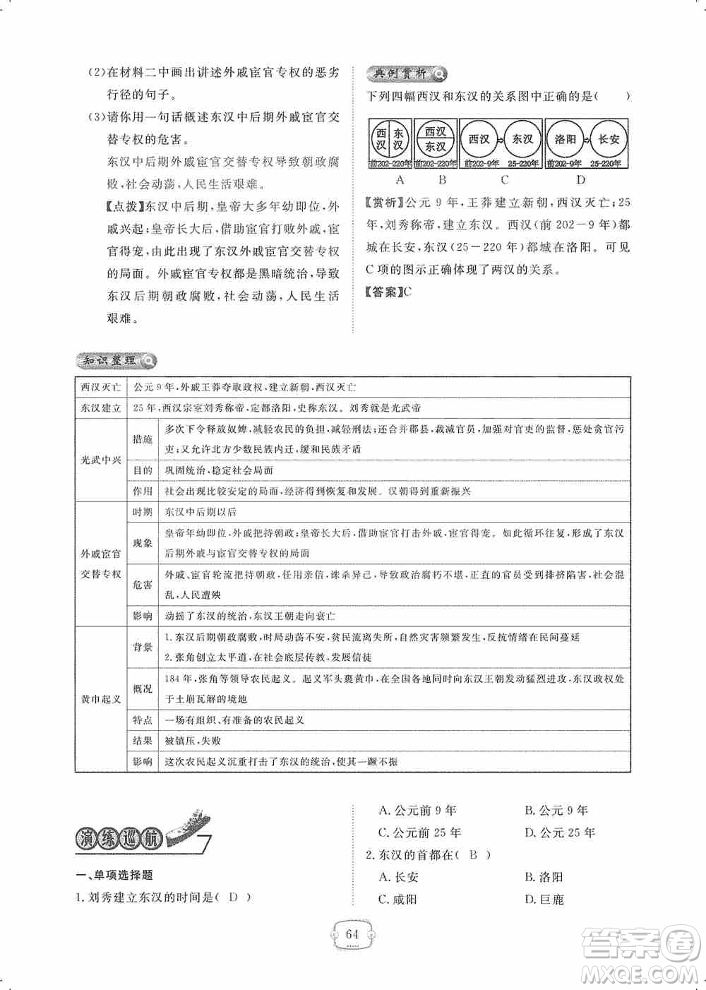 芝麻開花2019領(lǐng)航新課標(biāo)練習(xí)冊七年級歷史上冊人教版答案