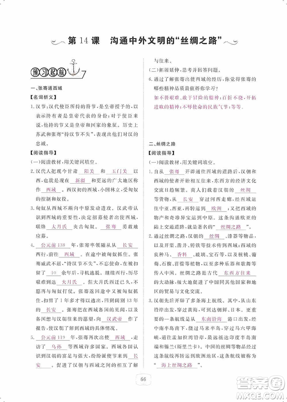 芝麻開花2019領(lǐng)航新課標(biāo)練習(xí)冊七年級歷史上冊人教版答案