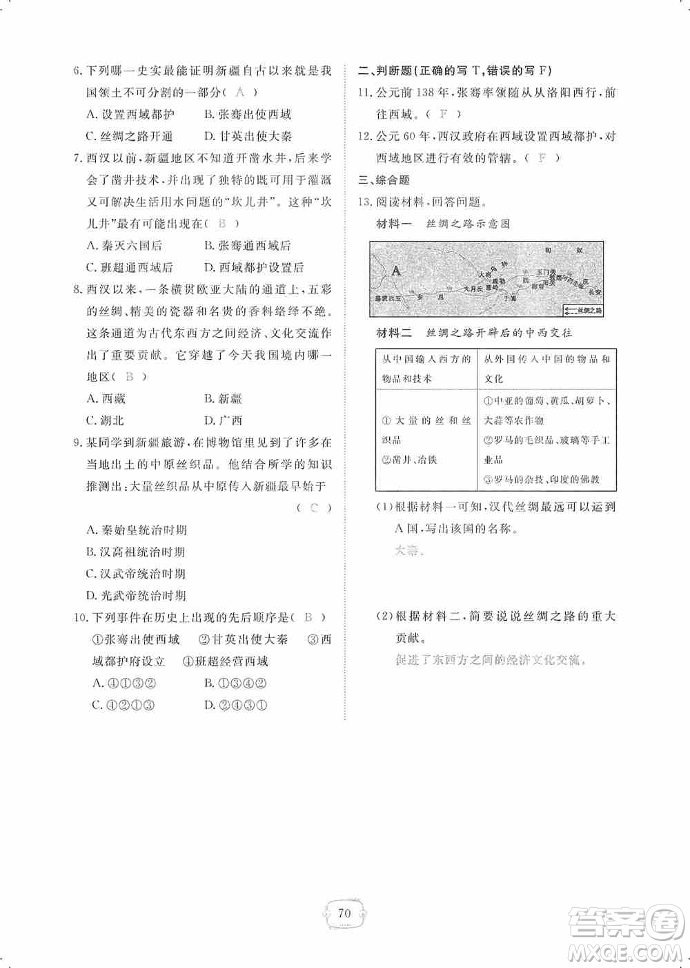 芝麻開花2019領(lǐng)航新課標(biāo)練習(xí)冊七年級歷史上冊人教版答案