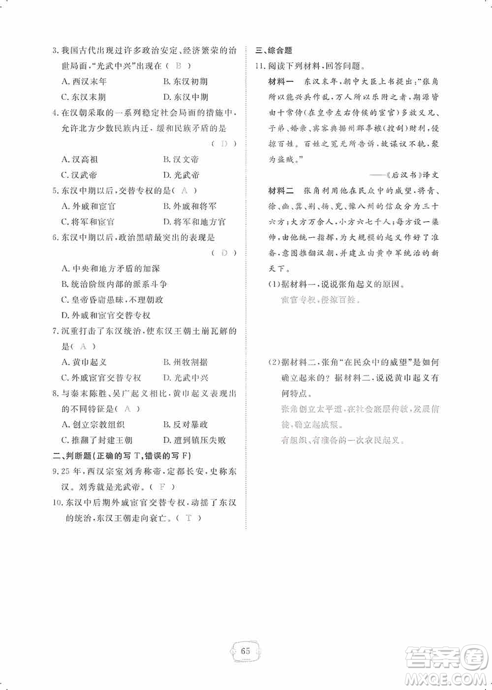 芝麻開花2019領(lǐng)航新課標(biāo)練習(xí)冊七年級歷史上冊人教版答案