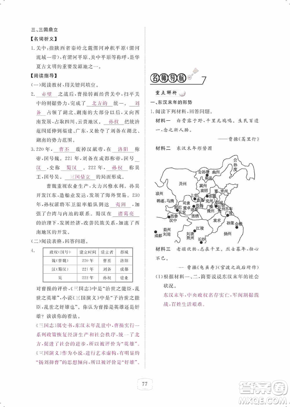 芝麻開花2019領(lǐng)航新課標(biāo)練習(xí)冊七年級歷史上冊人教版答案