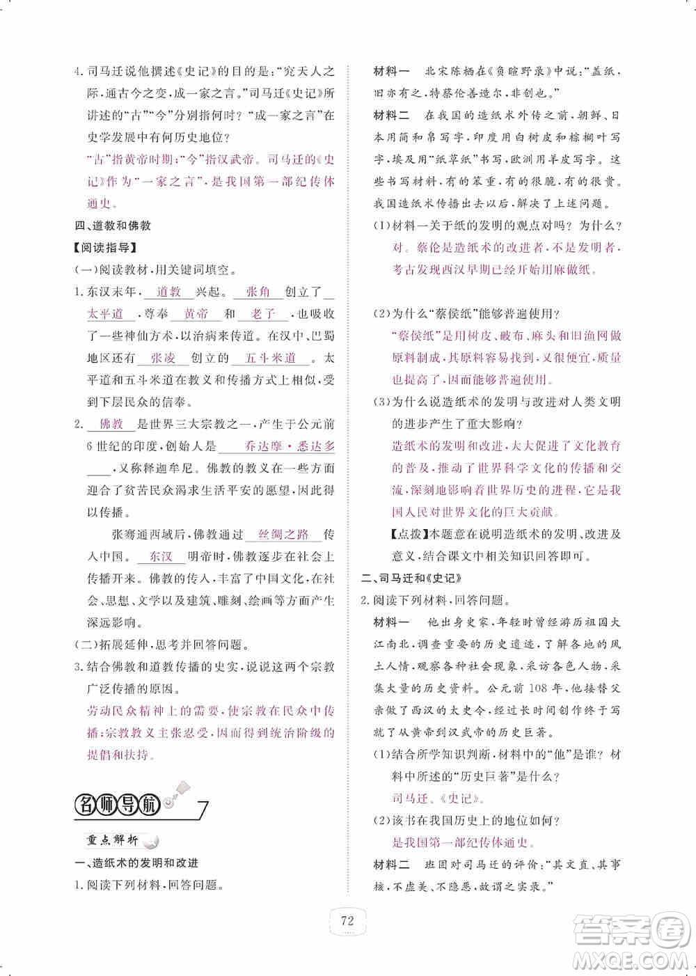 芝麻開花2019領(lǐng)航新課標(biāo)練習(xí)冊七年級歷史上冊人教版答案