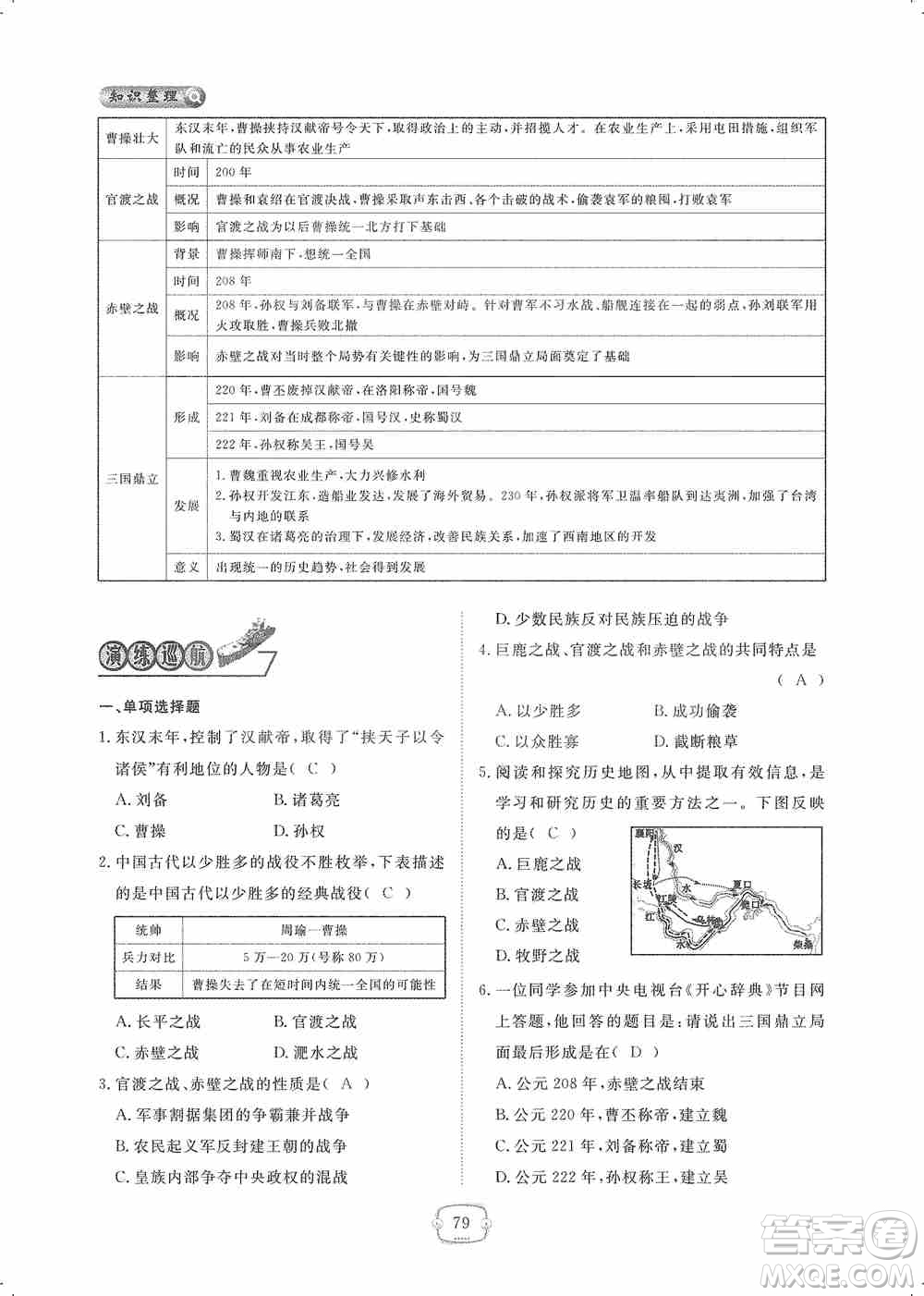 芝麻開花2019領(lǐng)航新課標(biāo)練習(xí)冊七年級歷史上冊人教版答案