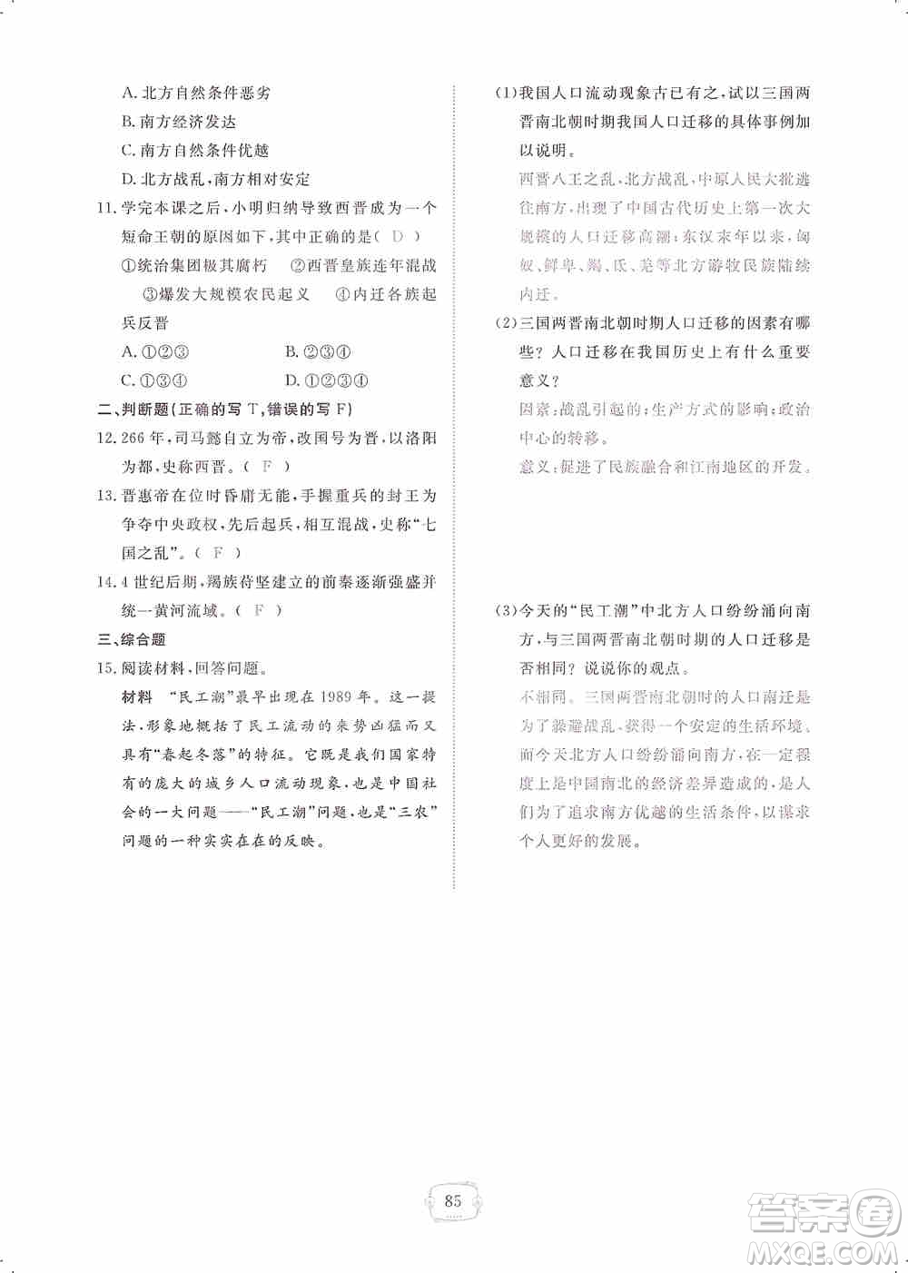 芝麻開花2019領(lǐng)航新課標(biāo)練習(xí)冊七年級歷史上冊人教版答案