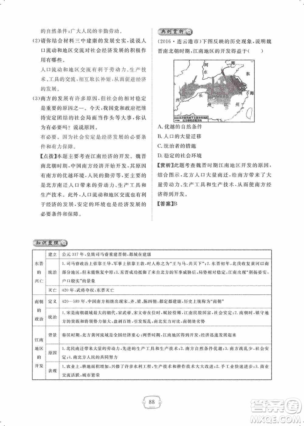 芝麻開花2019領(lǐng)航新課標(biāo)練習(xí)冊七年級歷史上冊人教版答案