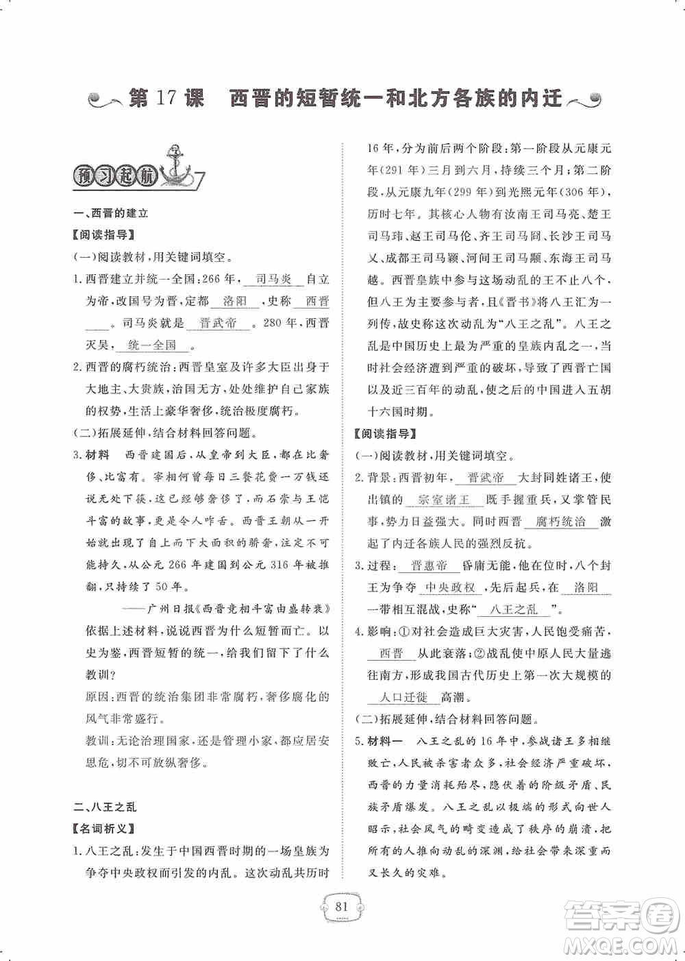 芝麻開花2019領(lǐng)航新課標(biāo)練習(xí)冊七年級歷史上冊人教版答案