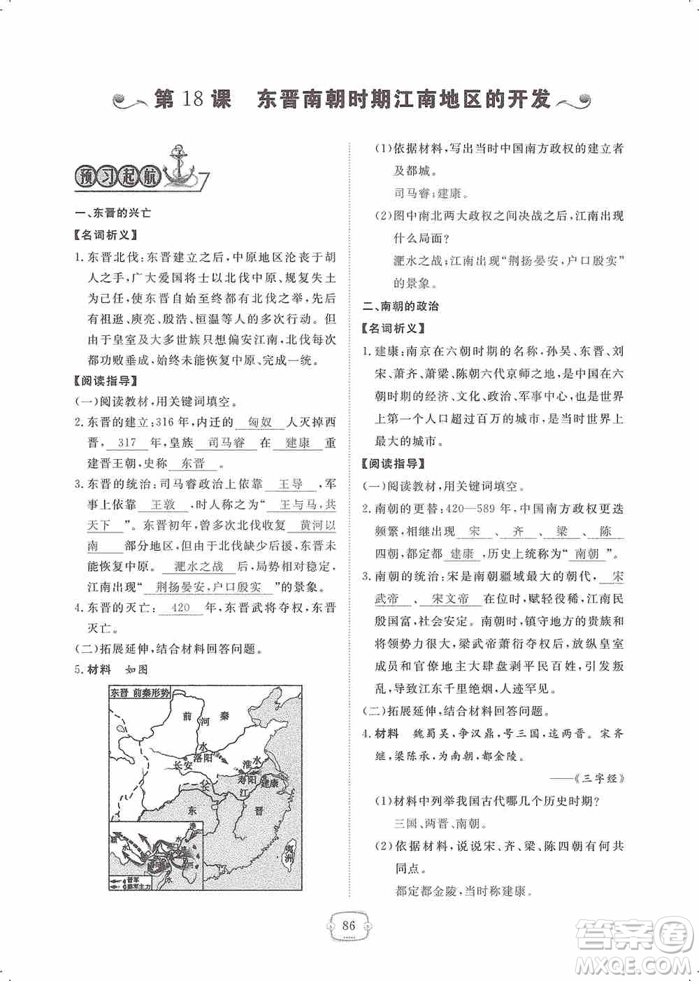 芝麻開花2019領(lǐng)航新課標(biāo)練習(xí)冊七年級歷史上冊人教版答案