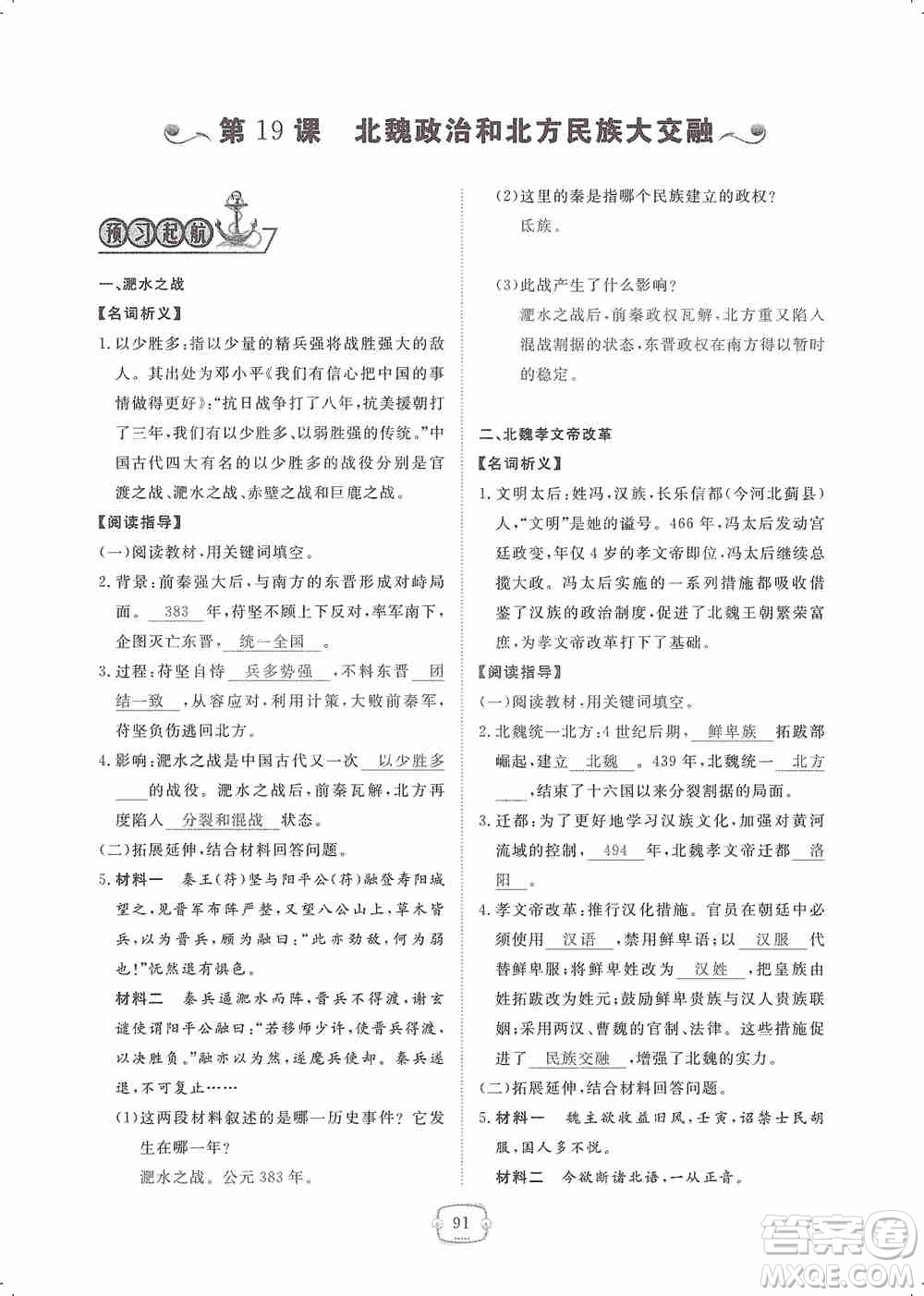 芝麻開花2019領(lǐng)航新課標(biāo)練習(xí)冊七年級歷史上冊人教版答案