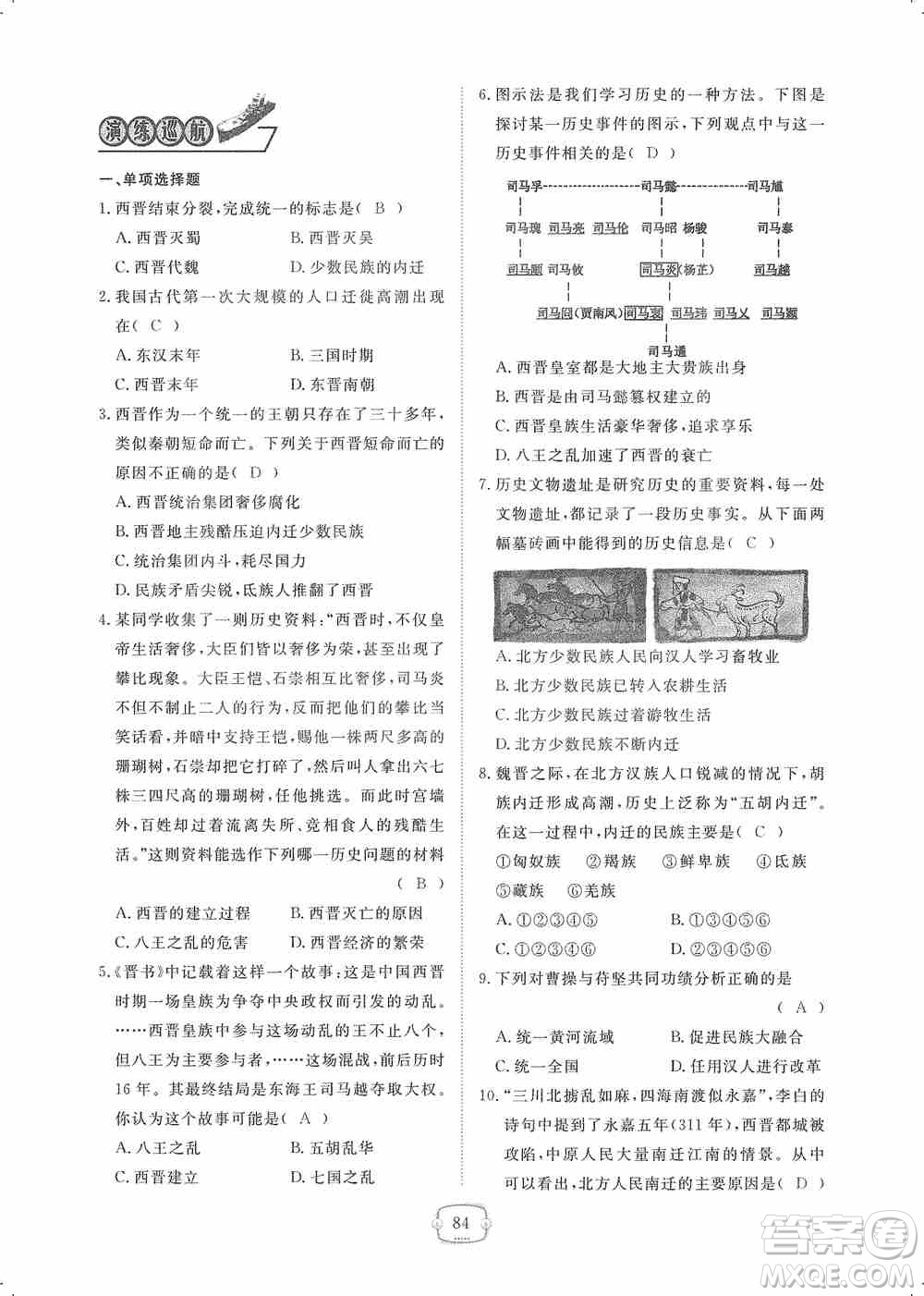 芝麻開花2019領(lǐng)航新課標(biāo)練習(xí)冊七年級歷史上冊人教版答案