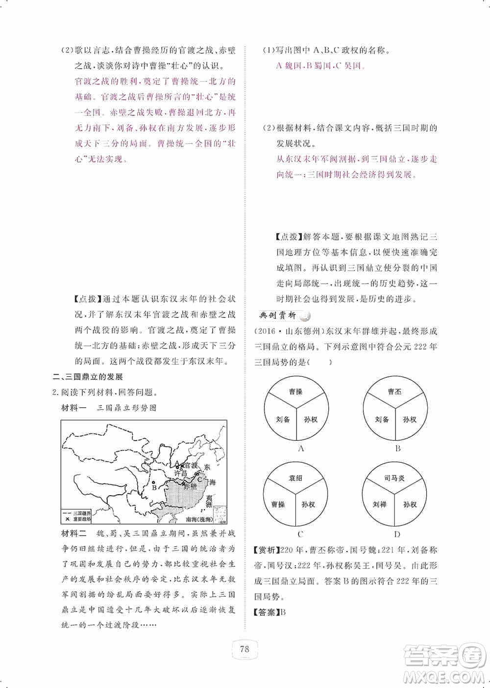 芝麻開花2019領(lǐng)航新課標(biāo)練習(xí)冊七年級歷史上冊人教版答案