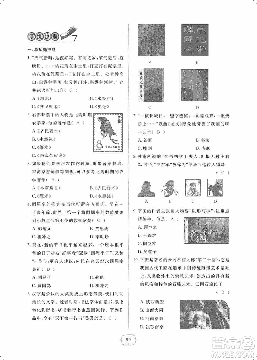 芝麻開花2019領(lǐng)航新課標(biāo)練習(xí)冊七年級歷史上冊人教版答案