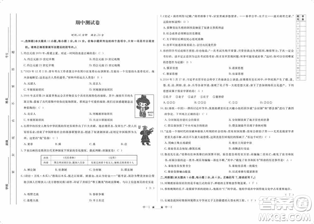 芝麻開花2019領(lǐng)航新課標(biāo)練習(xí)冊七年級歷史上冊人教版答案