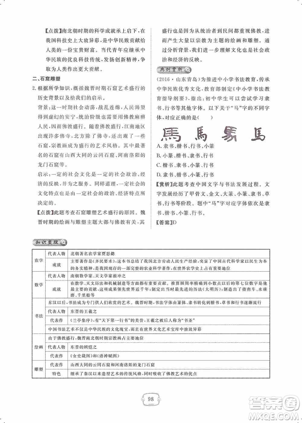 芝麻開花2019領(lǐng)航新課標(biāo)練習(xí)冊七年級歷史上冊人教版答案